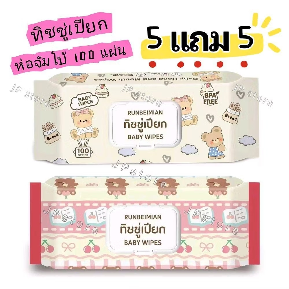 [5แถม5 ห่อ] ทิชชู่เปียกจัมโบ้ ทิชชู่เปียกลาย หมี 1ห่อมี 100 แผ่น (18*20cm) ทิชชู่เปียกห่อใหญ่ เหนียว นุ่ม ไม่มีแอลกอฮอล์