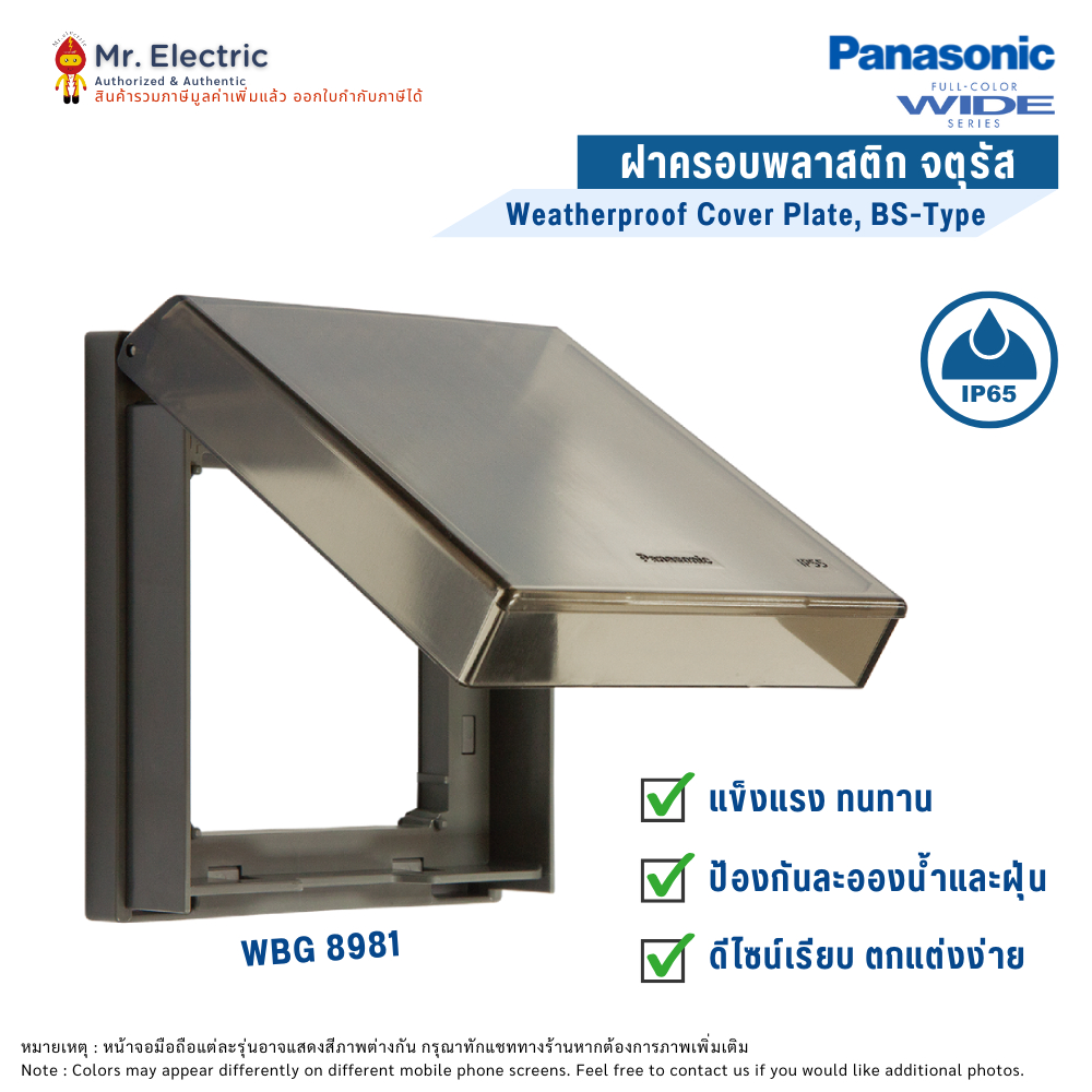 Panasonic ฝาครอบพลาสติกกันน้ำ ฝากันน้ำ 3x3 นิ้ว ฝา 3 ช่อง สีเทาฝาใส WBG 8981 Full-Color Wide SERIES