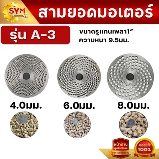 รังผื้ง อะไหล่เครื่องอัดเม็ด รุ่นA3 รุ่น รุ่นA42รุ่นA43 รุ่นA5 เทอร์โบ รุ่นซุปเปอร์โกล์ด