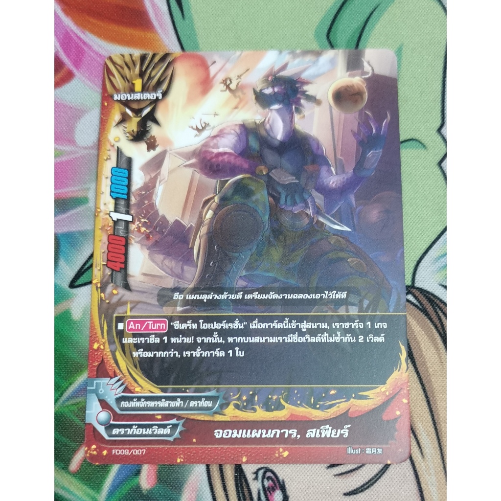 FD09​/007การ์ดไม่​ฟอย​การ์ด​ภาษา​ไทย​