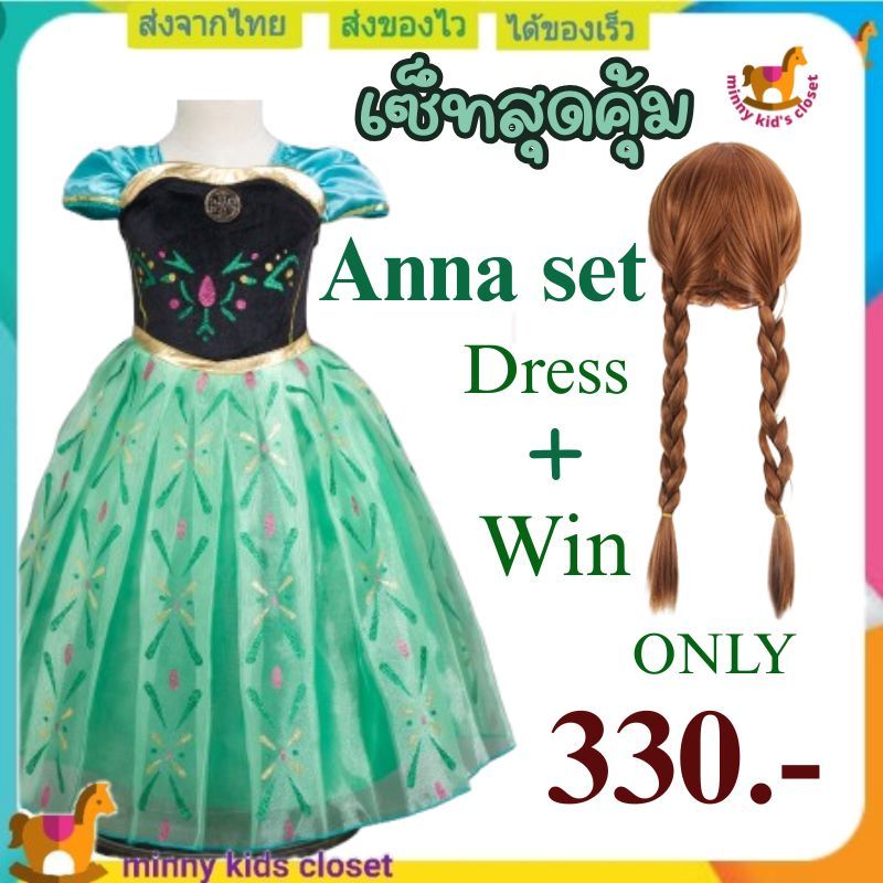 🇹🇭ส่งไวทันที 🇹🇭ชุดเจ้าหญิง ชุดแอนนา ชุดแอนนาเด็ก วิกผมเจ้าหญิง แอนนา anna dress วิกผมแอนนา
