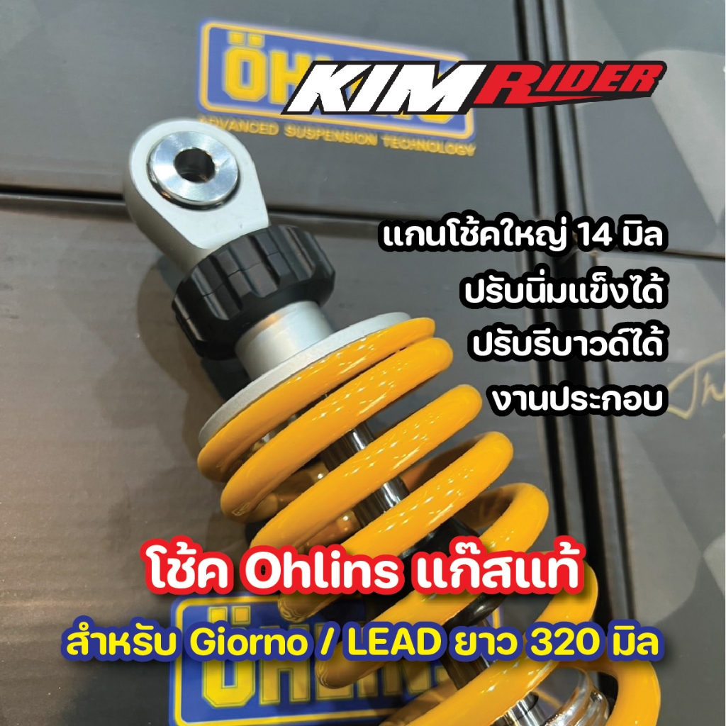 โช้คหลัง โอลิน ป๋องล่าง แก๊สแท้ สำหรับ GIORNO - LEAD - GRAND FILANO - MIO ปรับรีบาวน์ ปรับนิ่มเเข็ง