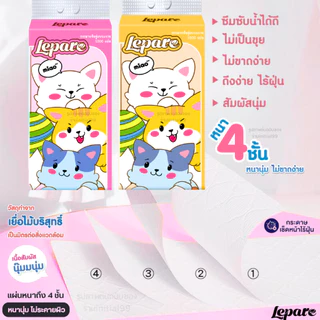 (10หิ้ว10000แผ่น) ทิชชู่ Lepare แบบดึงแขวนได้ ไซส์ใหญ่ หนา4ชั้น เกรดGB/T20808 ตะขอแขวน2ตัว🌷🩷