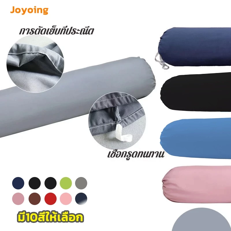ปลอกหมอนข้าง สีพื้น เรียบหรู 35 ซม x 106 ซม 1 ผืน กันไรฝุ่นปลอกหมอนยาว นุ่มมาก ไม่ซีดจางหรือหลุดลอก นุ่มลื่น กอดสบาย