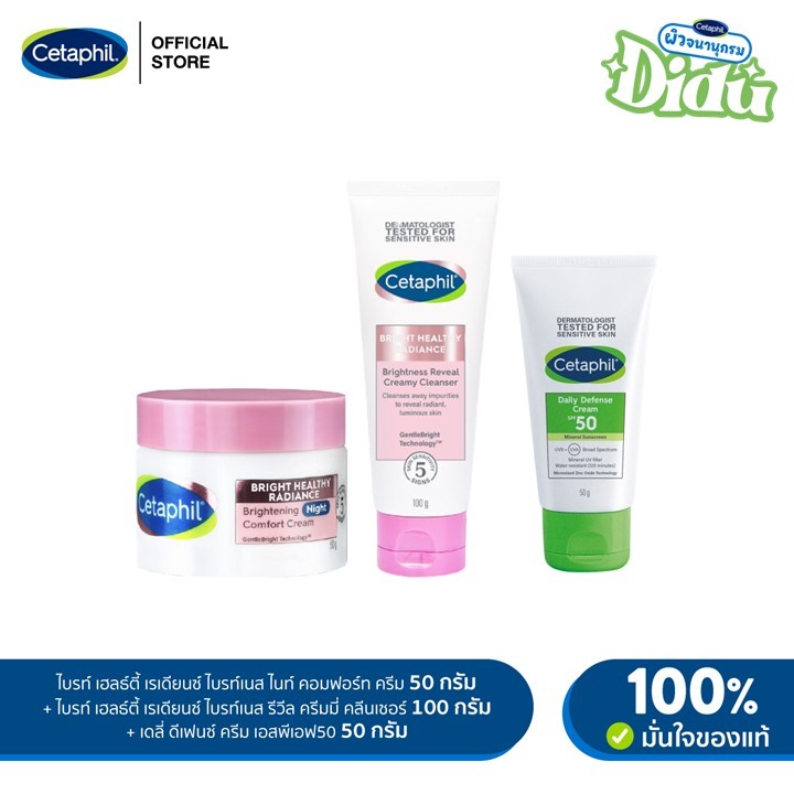 DIDU Set - CETAPHIL BRIGHT CLEANSER, CETAPHIL NIGHT CREAM & CETAPHIL DAILY DEFENSE CREAM SPF50