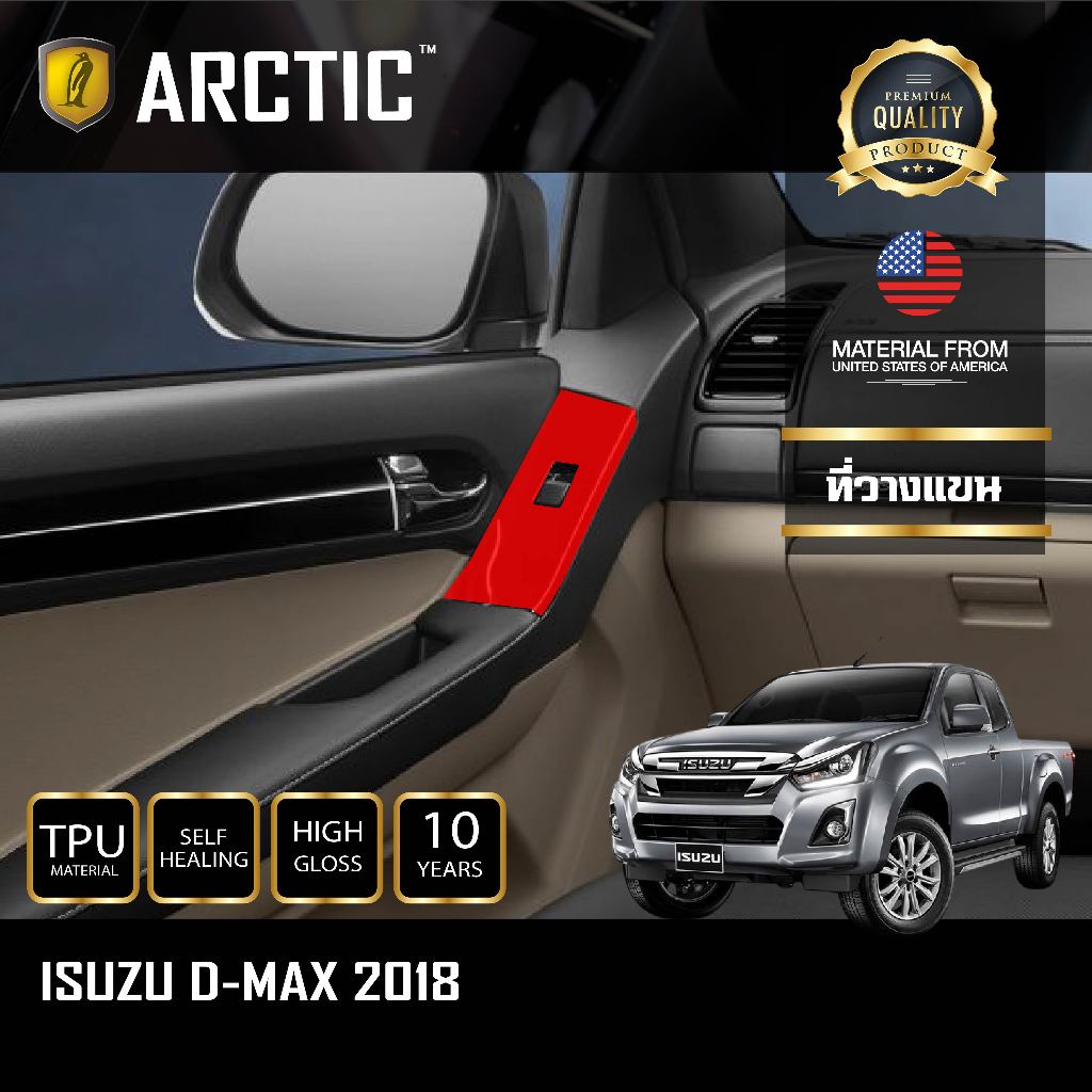 ARCTIC ฟิล์มกันรอยรถยนต์ ภายในรถ PianoBlack ISUZU DMAX 2018 BLUB POWER / V - CROSS - บริเวณที่วางแขน