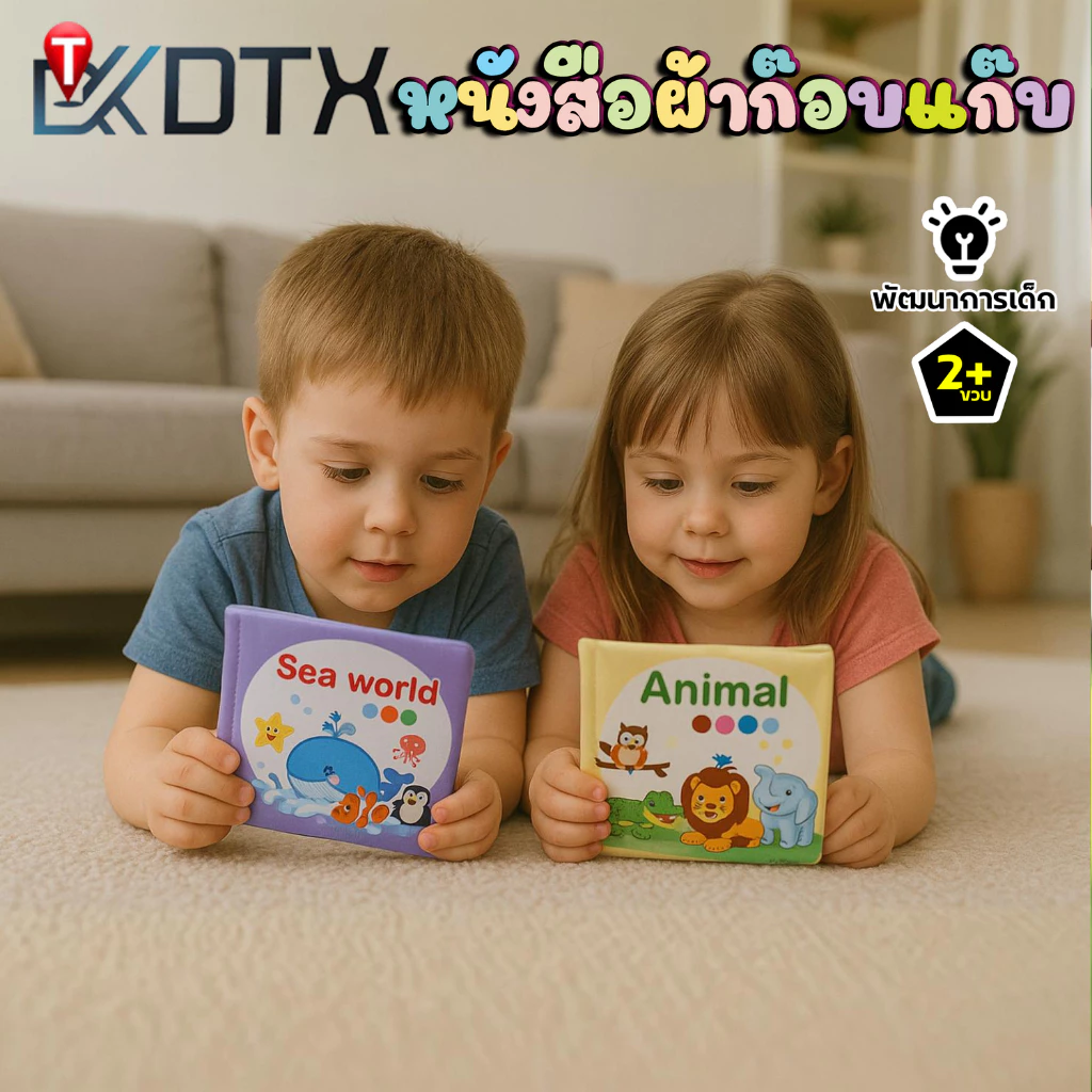 DTXmarket หนังสือผ้า สำหรับเด็ก หนังสือคำศัพท์ เสริมพัฒนาการเด็ก หนังสือรูปภาพ ของเล่นเด็ก thumbnail 3