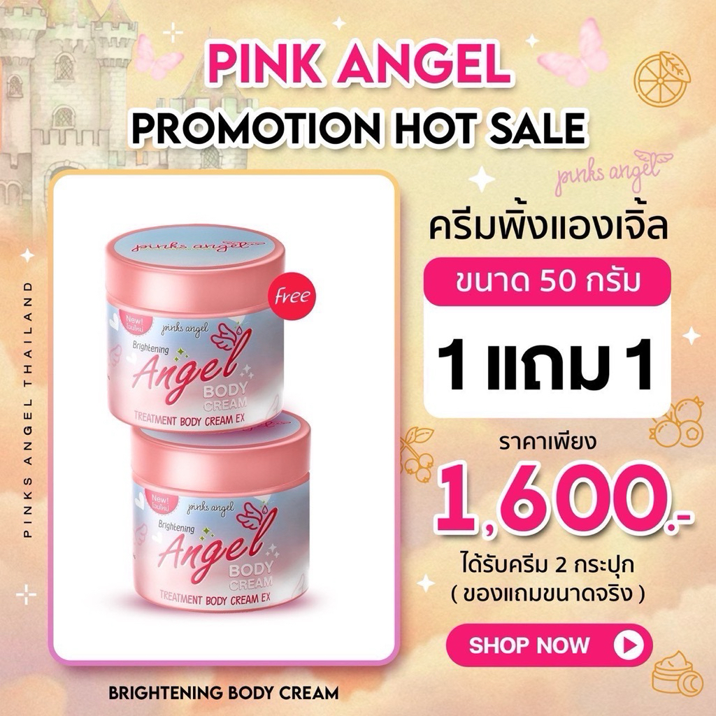 {🐻ส่งด่วนทุกวัน+ในไลฟ์มีโค๊ดส่วนลด} ครีมพิ้งแองเจิ้ล ขนาด 50 กรัม ของแท้ มีบัตรตัวแทน