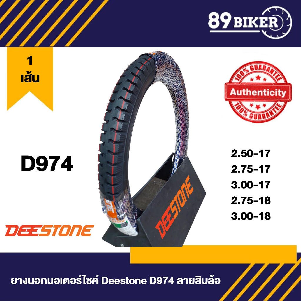 ยางนอกลายสิบล้อ D974 ลายสิบล้อ ลายรถบรรทุก ขอบ17 DEESTONE ยางปีใหม่