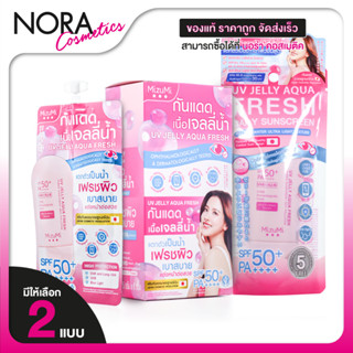 Mizumi UV Jelly Aqua Fresh SPF50+ PA++++  ยูวี เจลลี่ อควา เ…