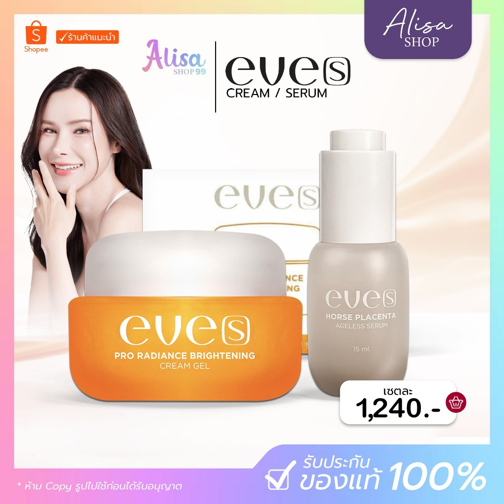 (📍กดในไลฟ์ถูกกว่า📍) EVE'S  เซรั่มรกม้า ครีมเจลส้ม กันแดดซันเจล กระชับรูขุมขน ป้องกันแสง🧡