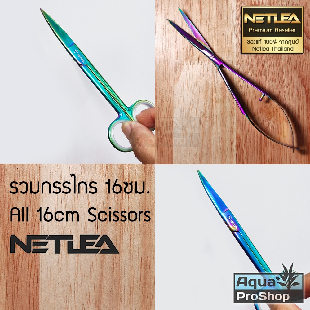 Netlea Aquascape Short Scissors กรรไกรตัดแต่งไม้น้ำและต้นไม้ขนาดเล็ก 16ซม.