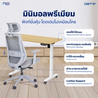 [เซ็ตสุดคุ้ม} โต๊ะปรับระดับไฟฟ้า รุ่น Space ll + เก้าอี้ทำงานเพื่อสุขภาพ Lunio Ergo Apollo Smart X2 ลดอาการออฟฟิศซินโดรม