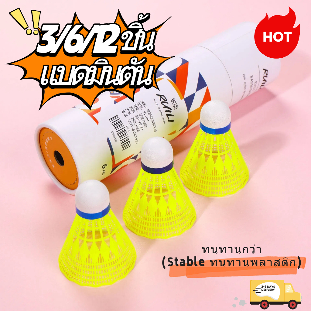 ลูกแบดมินตัน พลาสติก ไนล่อน ทนทาน ทนต่อการตี สีเหลือง แบดมินตัน การฝึกอบรมนักเรียนในร่มและกลางแจ้ง