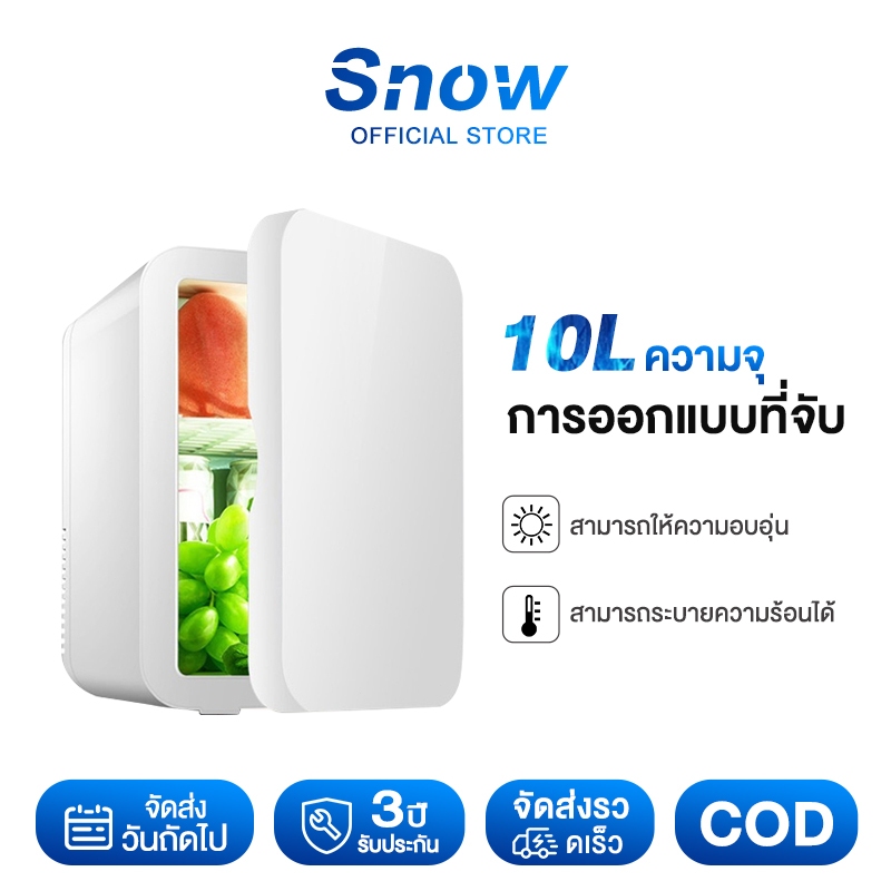 ตู้เย็นขนาดเล็ก 10 ลิตร เหมาะสำหรับรถยนต์/บ้าน ทำความเย็นเร็ว ขนาดเล็ก พกพาสะดวก ใช้ได้หลากหลาย