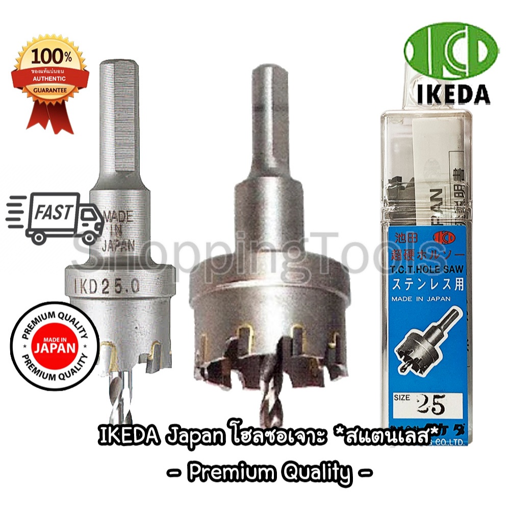 IKEDA TCT Japan โฮลซอเจาะสแตนเลส ดอกเจาะคว้านรู ทำรู Hole Saw ครบทุกขนาด Made in Jpan ของแท้ 100%