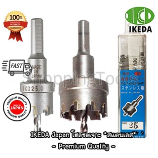 IKEDA TCT Japan โฮลซอเจาะสแตนเลส ดอกเจาะคว้านรู ทำรู Hole Sa…