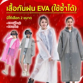 เสื้อกันฝน ใช้ซ้ำได้ เสื้อคลุมกันฝน EVA แบบมีหมวก มีฮู้ดปรับ…