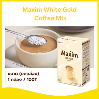 Maxim Coffee 1กล่อง 100ซอง กาแฟเกาหลี กาแฟแม๊กซิม Mocha Gold White Gold Original Decaffeinated
