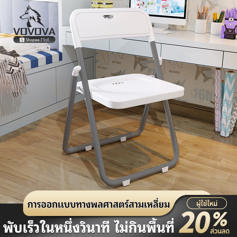 VOVOVA  เก้าอี้พับสำนักงาน เก้าอี้ทานอาหารที่บ้าน เก้าอี้สวยมาก ประหยัดพื้นที่ ไม่ต้องประกอบ