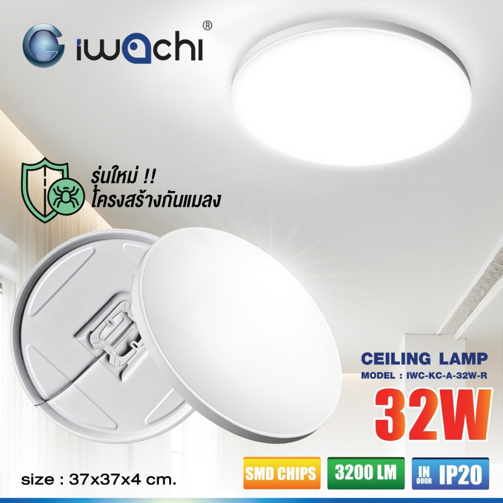 IWACHI โคมไฟติดเพดาน220V 24W 32W 72W ทรงกลม รุ่นกันแมลง รุ่นปรับได้3สี รุ่นผิวลายดวงดาว รุ่นผิวเรียบ