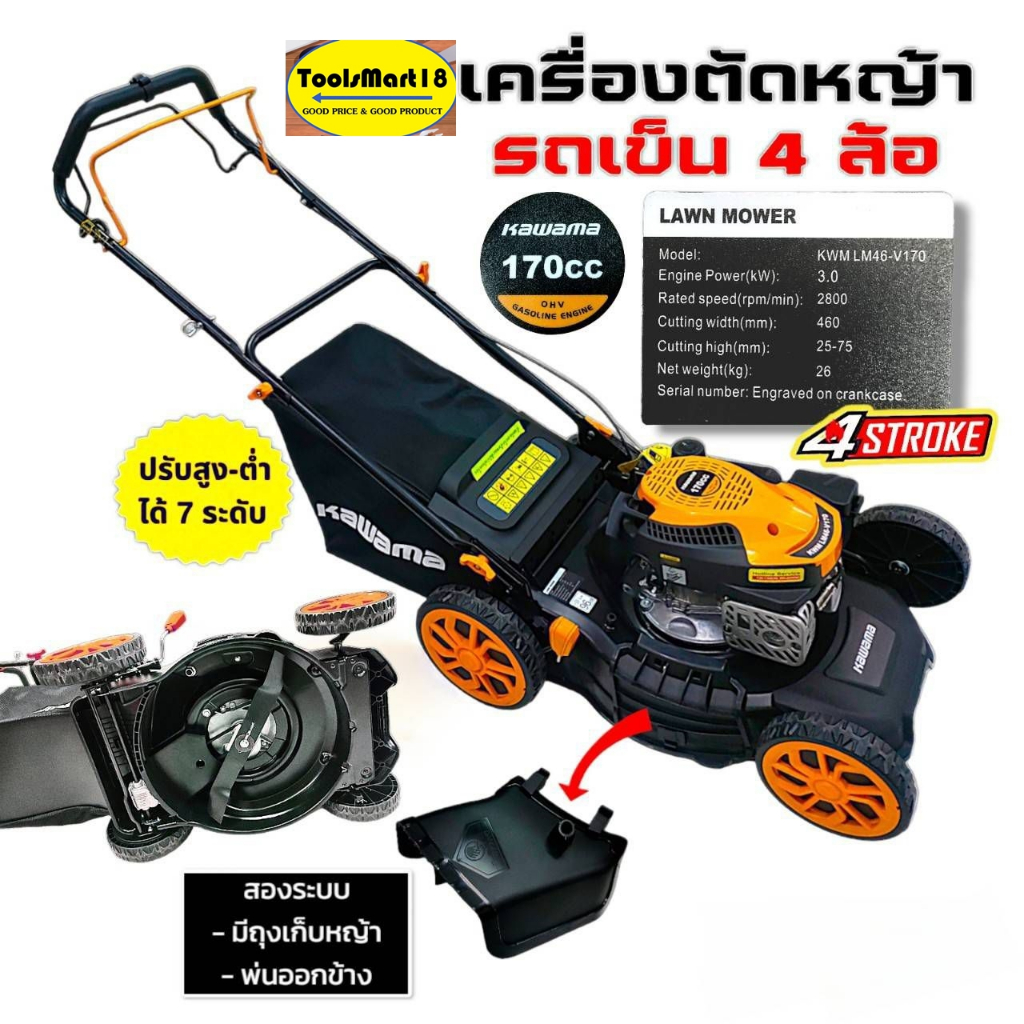 รถตัดหญ้าสนามเดินตาม KAWAMA รุ่น LM46V170