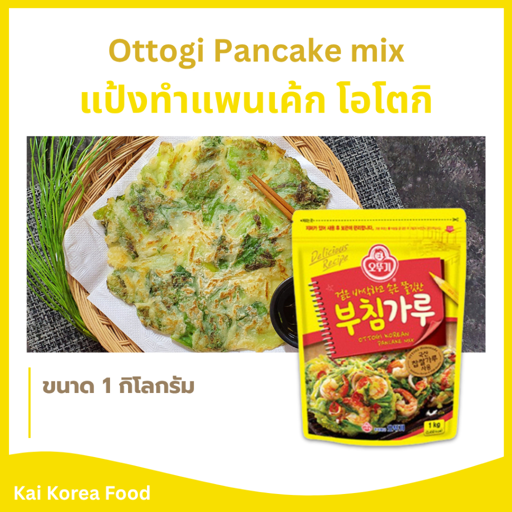โอโตกิ แป้งชุบทอด Korean Pancake Mix 1kg 부침가루 แป้งทอดกรอบเกาหลี