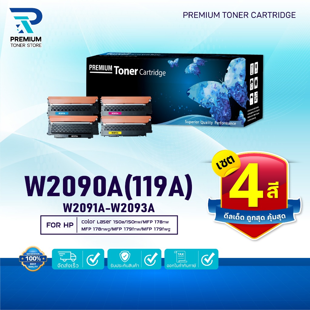 (แพ็ค4สี)หมึกเทียบเท่า HP 119A /119A W2090A W2091A W2092A W2093A Color Laser 150a/150nw/MFP178nw/178nwg/MFP179fnw/179fwg