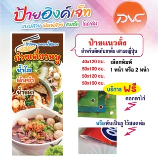 ป้ายไวนิล ก๋วยเตี๋ยว ก๋วยเตี๋ยวหมู