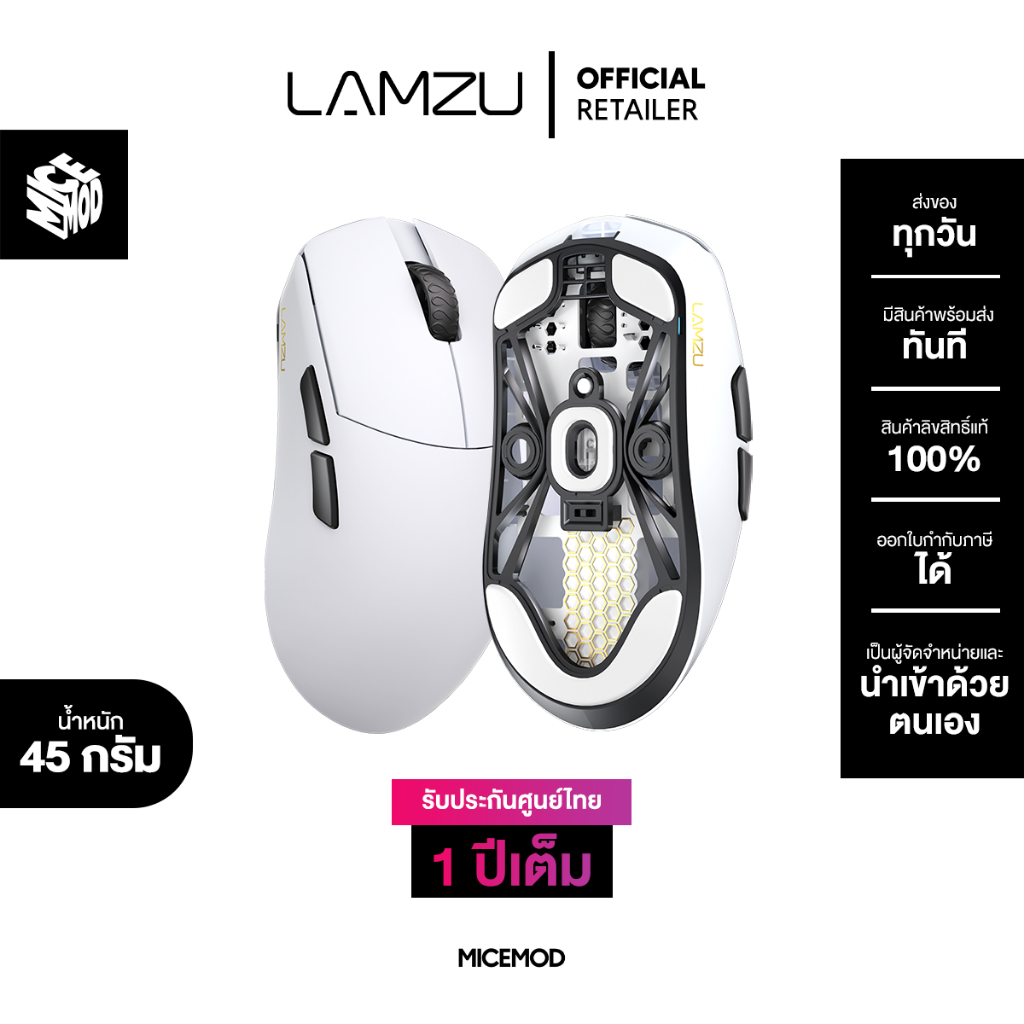 เมาส์ Lamzu Maya (ประกันศูนย์ไทย 1 ปี)