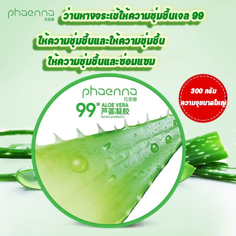 เจลว่านหางจระเข้ช่วยให้ผิวชุ่มชื้น ปรับปรุงความชุ่มชื้นของผิว ซ่อมแซมและทำให้ผิวชุ่มชื้น ขนาดใหญ่ 300 กรัม