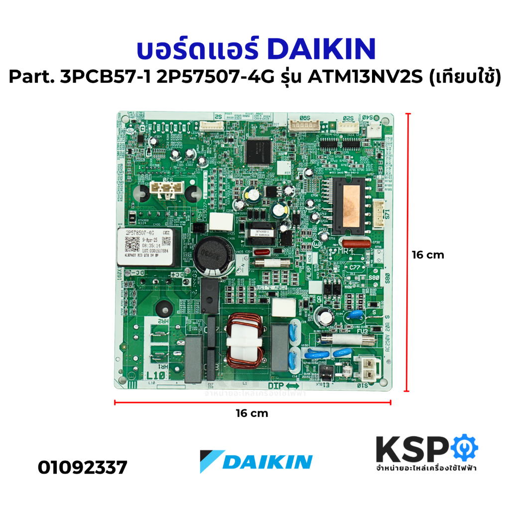 บอร์ดแอร์ แผงวงจรแอร์ DAIKIN ไดกิ้น Part. 3PCB57-1 2P57507-4G รุ่น ATM13NV2S แผงบอร์ดคอยล์ร้อนแอร์ (เทียบใช้) อะไหล่แอร์