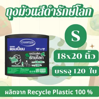 ถุงขยะแบบม้วนสีดำ รักษ์โลก Reduce Reuse Recycle