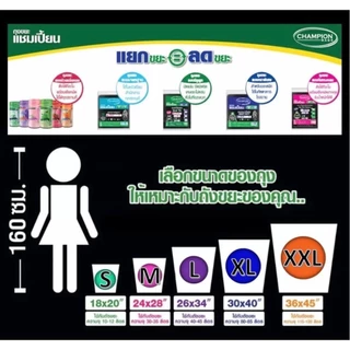 [2 แพ็ก ถูกกว่า] ถุงขยะแชมเปี้ยน Champion Bags แบบหูผูก กลิ่นมินต์&เลมอน