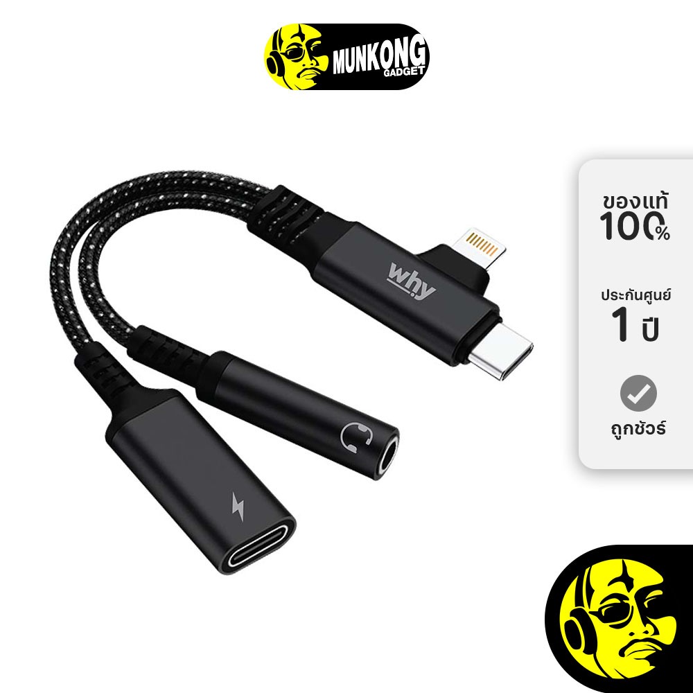 Why Virgo Type C & Lightning to Aux & Type-C AD-203D อแดปเตอร์