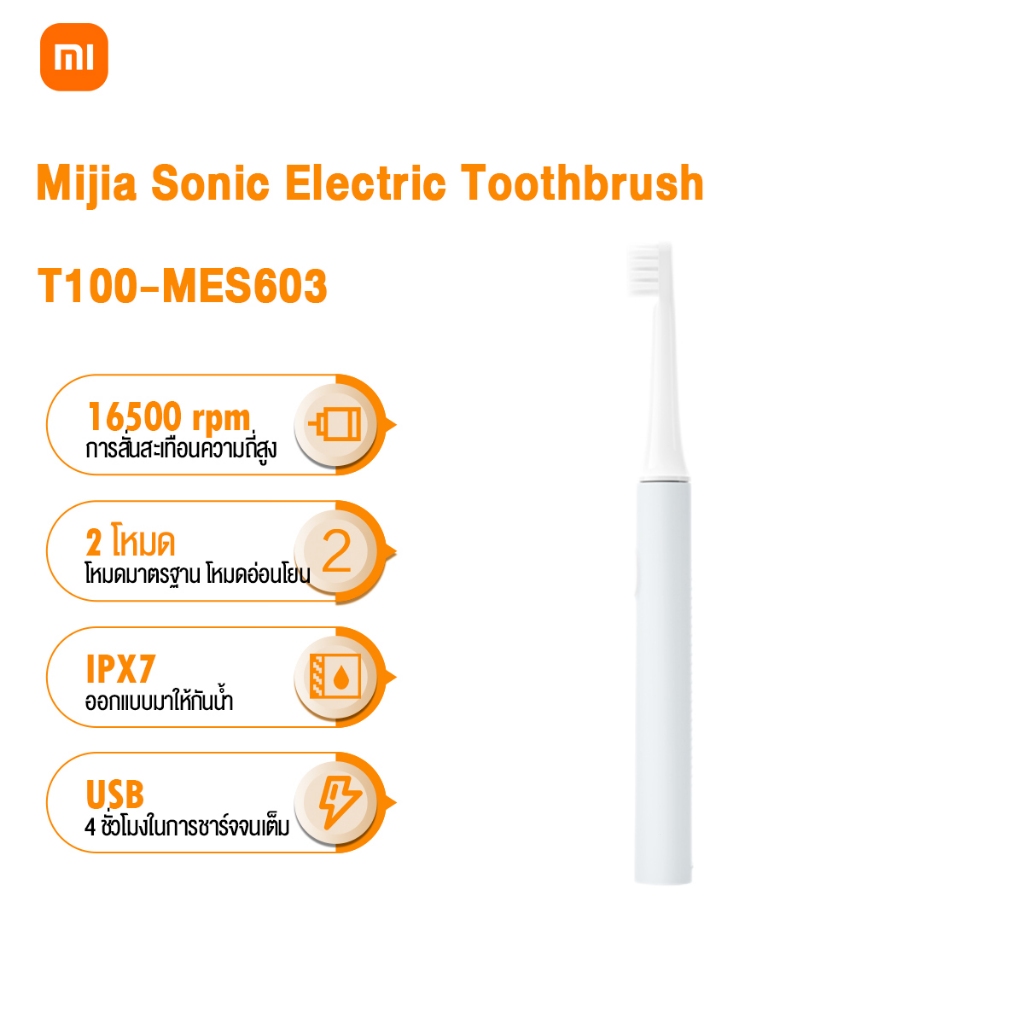 Xiaomi T100 Sonic Electric Toothbrush แปรงสีฟันไฟฟ้า แปรงสีฟันอัตโนมัติ ชารจ์แบบ USB กันน้ำ IPX7 ปรับได้ 2 โหมด