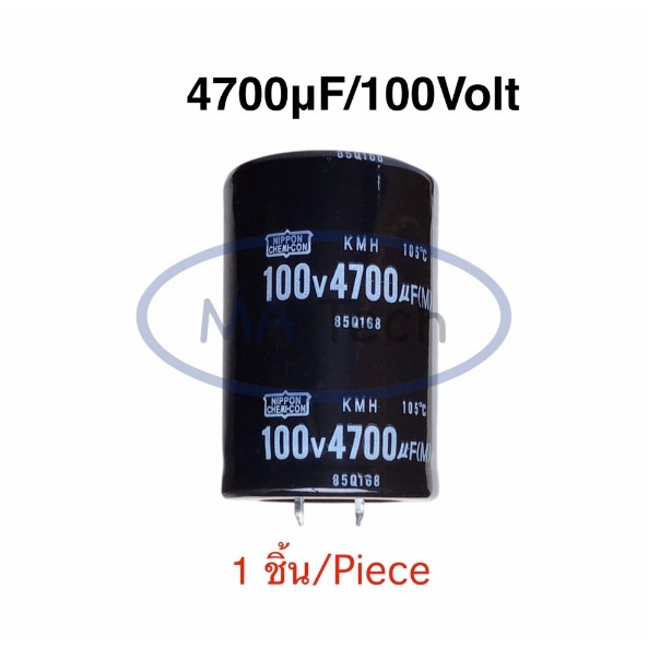 4700uf100v คาปาซิเตอร์ 4700uf 100V Capacitor 100v4700uf ขนาด 3.5x5.0cm จำนวน 1 ชิ้น