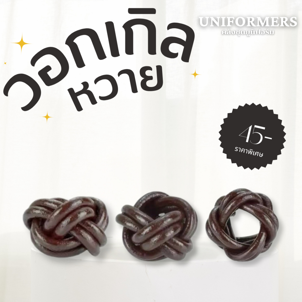 วอกเกิ้ลผู้บังคับบัญชาลูกเสือครู ตะกร้อหวาย สำหรับใส่ผ้าพันคอลูกเสือครู