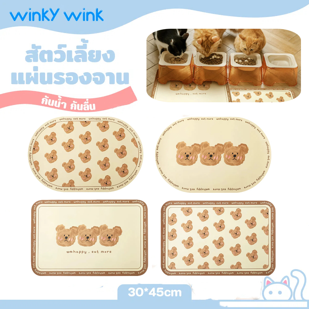 Winky Wink แผ่นรองชามอาหารสัตว์เลี้ยง แผ่นรองอาหารแมว การ์ตูน แผ่นรองจาน ขนาดใหญ่ กันน้ำ กันลื่น ล้างง่าย กันหกเลอะพื้น