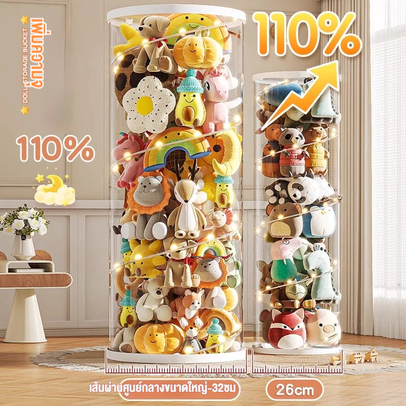ถังเก็บตุ๊กตาแบบใส 50/90/120/150cm ถังเก็บของเล่นตุ๊กตา ก็บตุ๊กตา ทรงกระบอก หมุนได้ ขนาดใหญ่