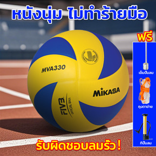นุ่มและไม่เจ็บมือMIKASA ลูกวอลเลย์บอลV300W ขนาดมาตรฐาน 5 ลูก…