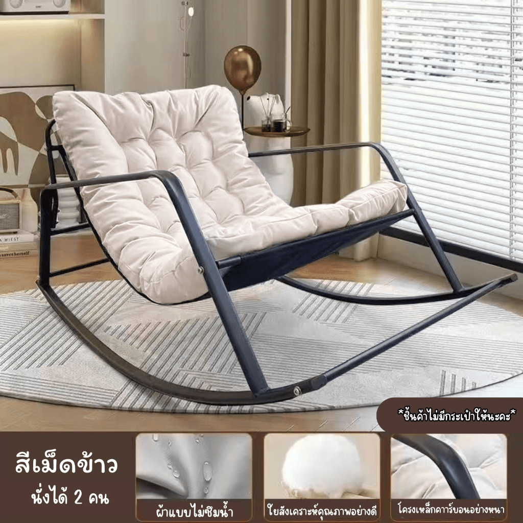 Woodpanda เก้าอี้โยก ฟรีเบาะนวม  โซฟาโยกได้  เก้าอี้พักผ่อน นุ่มนั่งสบาย โยกได้ ขนาดใหญ่มากนั่งได้สอ