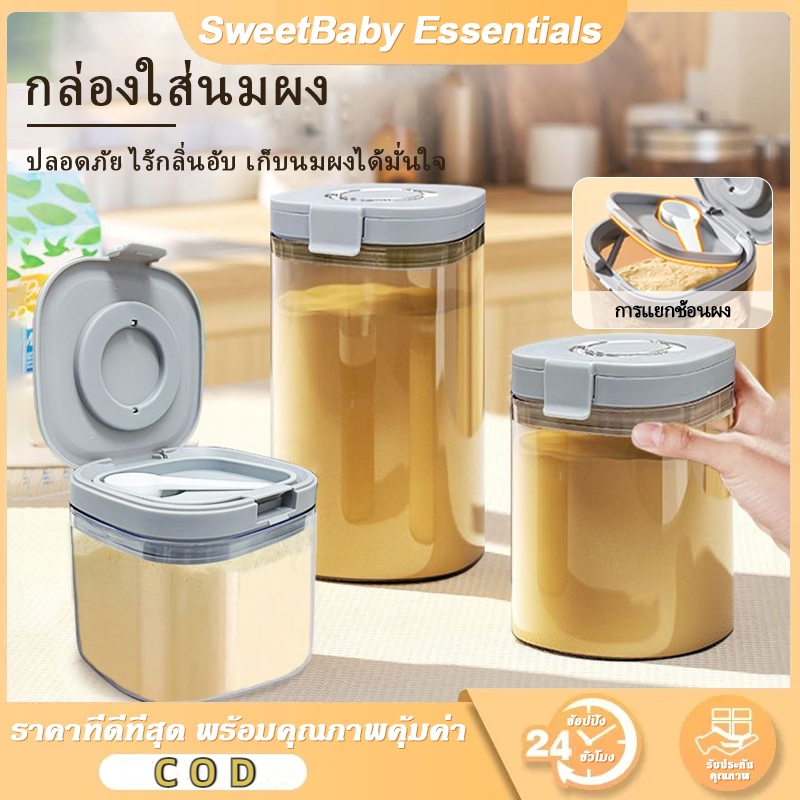🇹🇭ส่งจากไทย🇹🇭 💯  กระปุกใส่นมผง BPA FREE สูญญากาศ อาหาร โถปิดผนึก อาหารแบบใช้ซ้ําได้ กล่องปิดผนึก สะท้อนยูวี