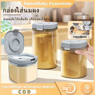 🇹🇭ส่งจากไทย🇹🇭 💯  กระปุกใส่นมผง BPA FREE สูญญากาศ อาหาร โถปิดผนึก อาหารแบบใช้ซ้ําได้ กล่องปิดผนึก สะท้อนยูวี