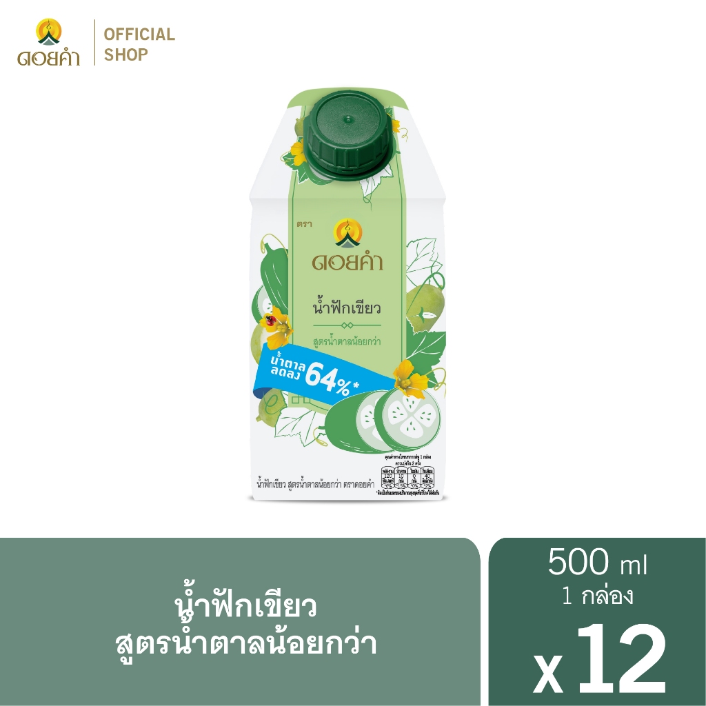 ดอยคำ น้ำฟักเขียว สูตรน้ำตาลน้อยกว่า 500 มล. (12 กล่อง)