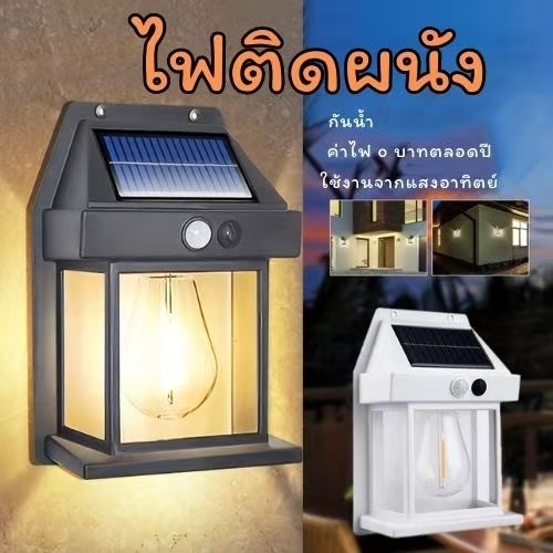 PAE95 ไฟติดผนัง ไฟโซล่าเซลล์ ไฟLED ไฟโซล่าเซลล์ติดผนัง ระบบพลังงานแสงอาทิตย์