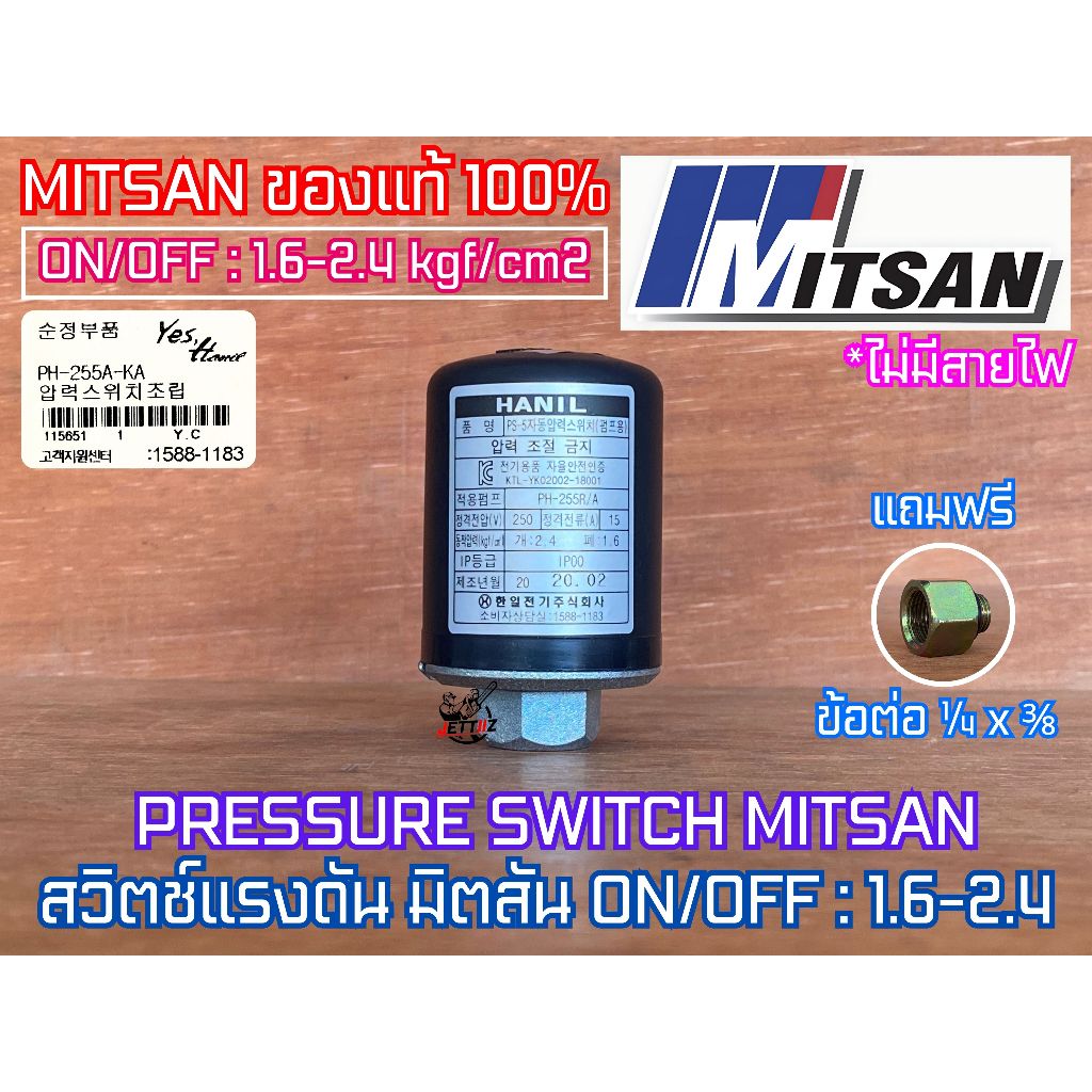 Pressure Switch MITSAN 1.6-2.4 ของแท้ Made in Korea แถมตัวแปลงขนาด ไม่มีสายไฟ สวิทช์แรงดัน ปั๊มน้ำ ใส่ได้ทุกยี่ห้อ – โปรปัง