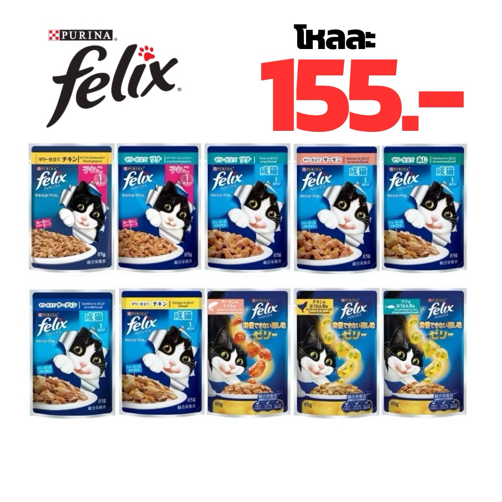 เพาซ์ felix อาหารเปียกสำหรับน้องแมว