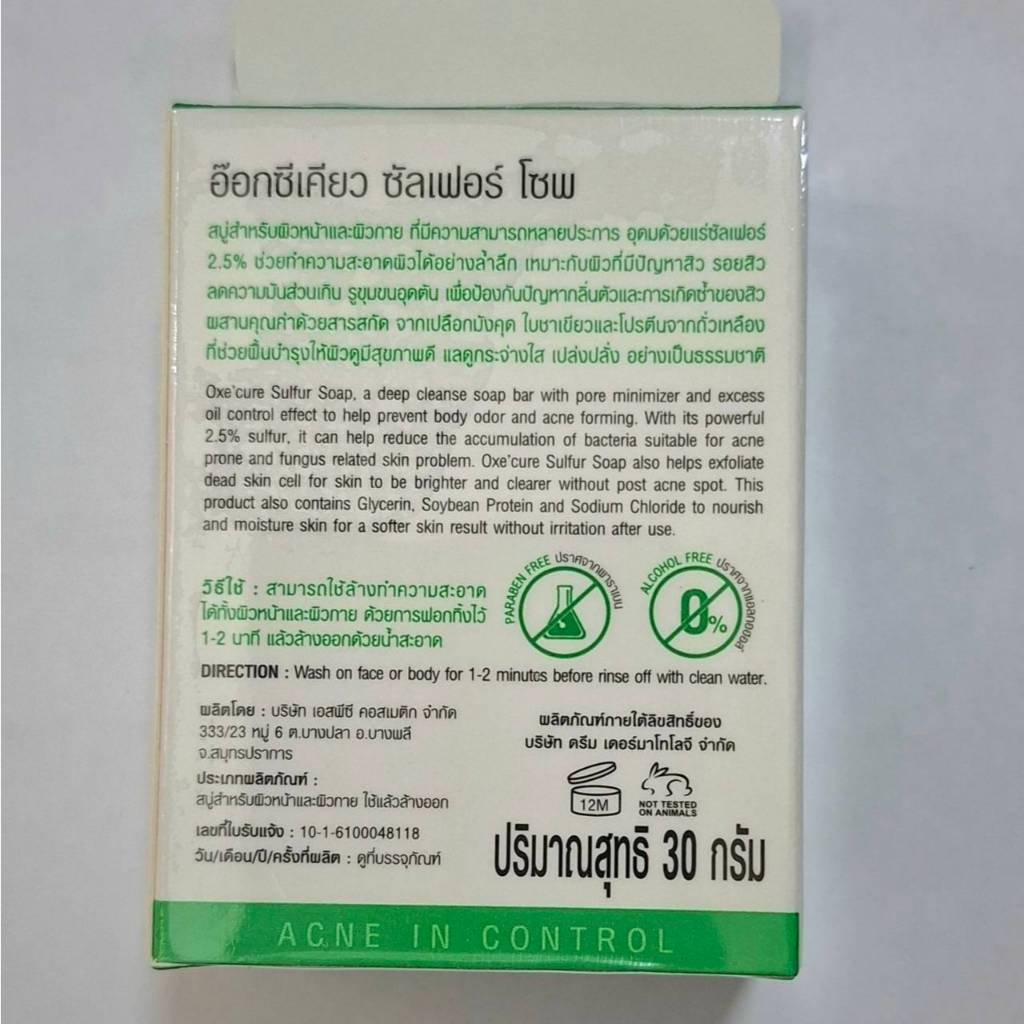 สบู่สำหรับคนเป็นสิว OXE'CURE Sulfur Soap  ปริมาณ 30g oxecure - รูปที่ 6