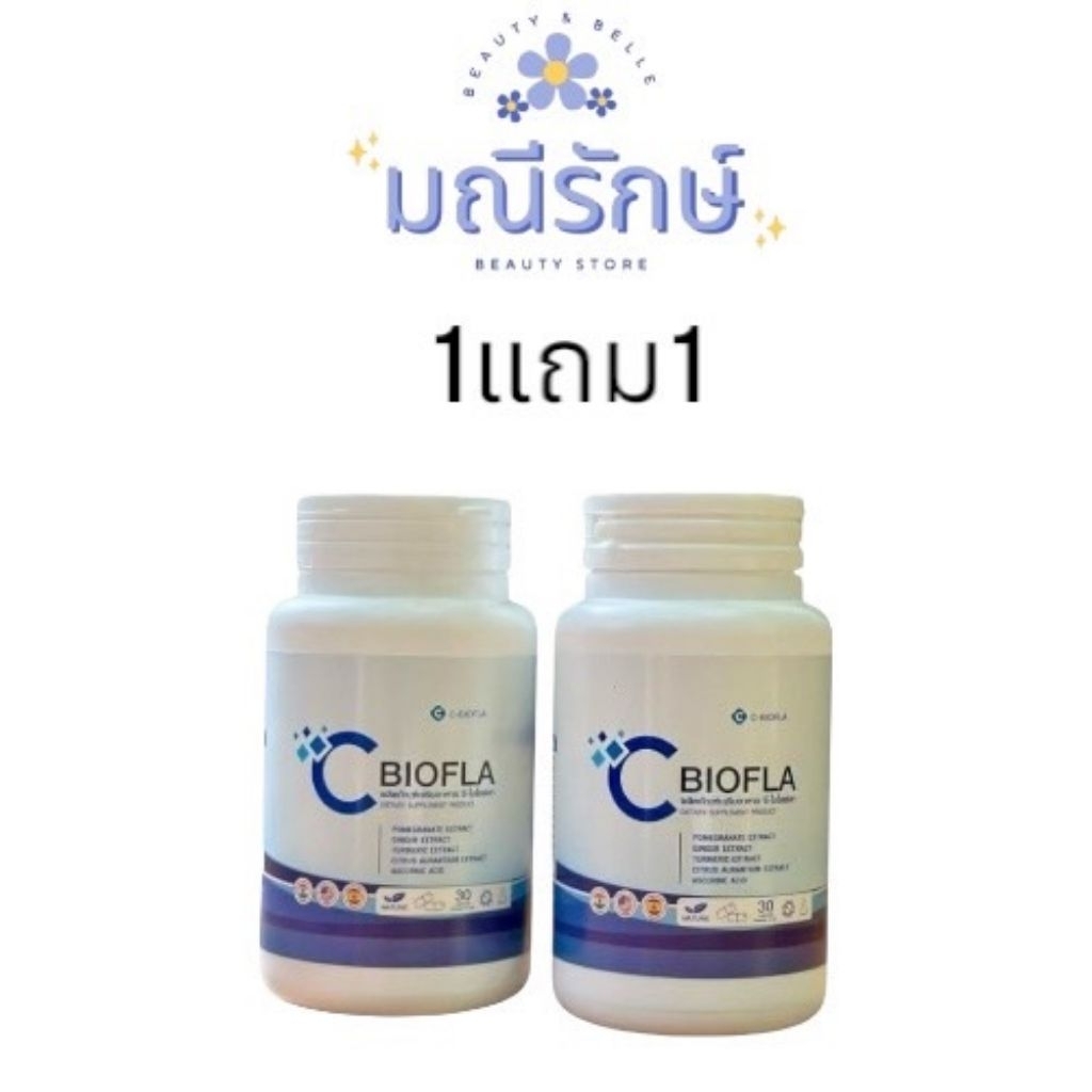 โปร1​แถม​1​CBIOFLA วิตามิน บรรเทาไซนัส อาการภูมิแพ้ คัดจมูก ไมเกรน  หอบหืด 30เม็ด
